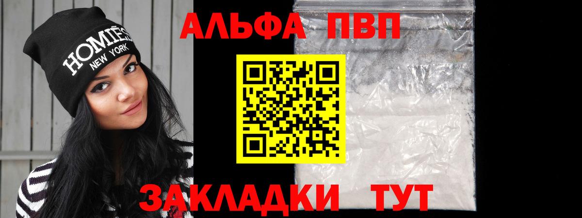 A PVP кристаллы Лесозаводск