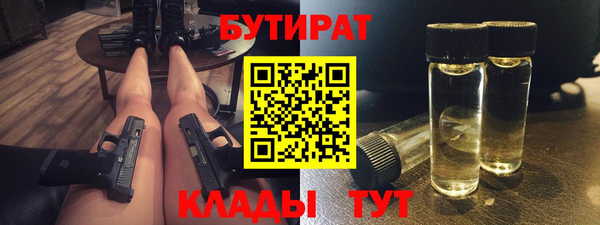 Бутират GHB  Вход с VPN  БУТИРАТ  Лесозаводск 
