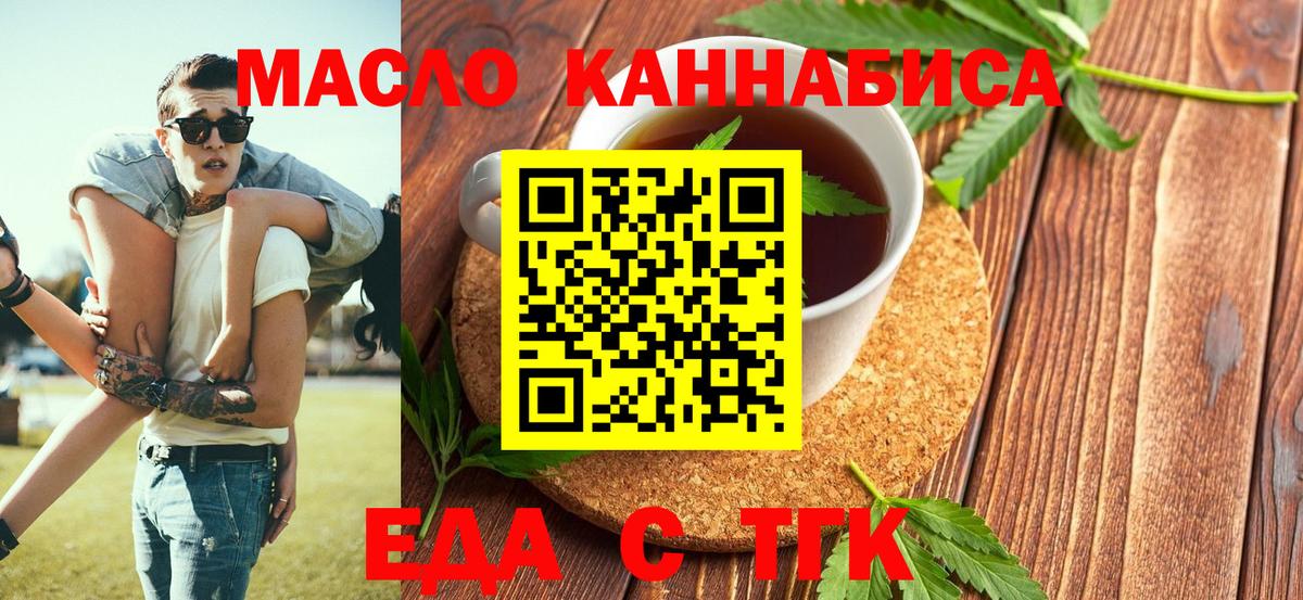 Еда ТГК марихуана  Вход с VPN  Лесозаводск 
