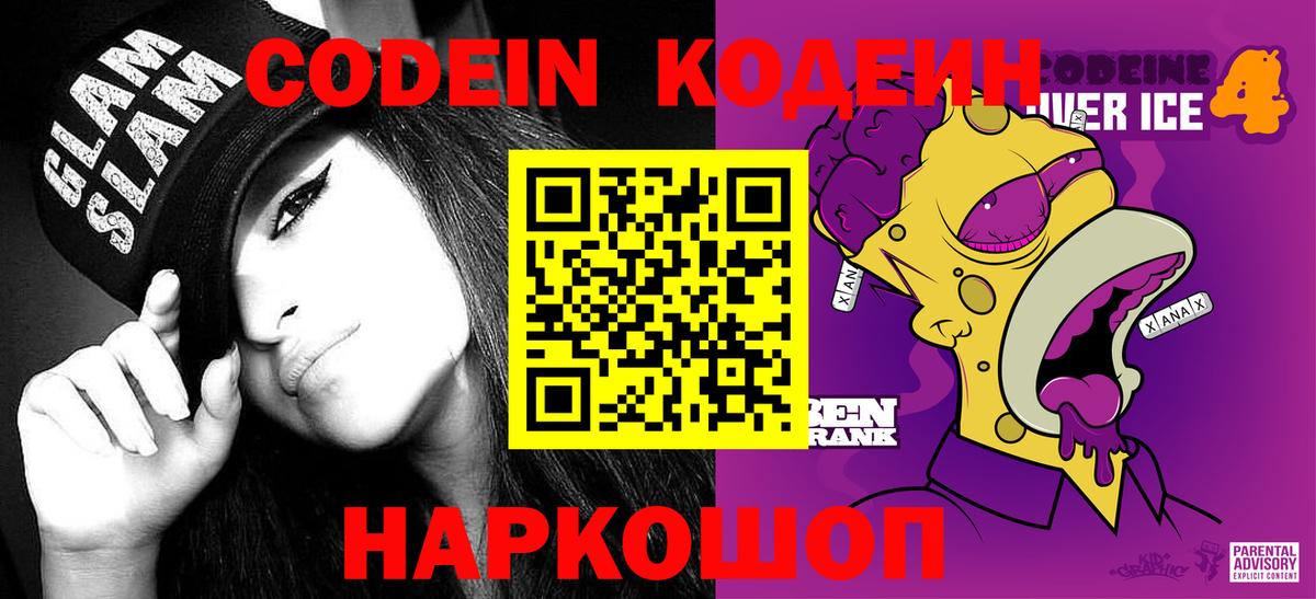 Кодеиновый сироп Lean напиток Lean (лин)  Кодеин напиток Lean (лин)  Лесозаводск  Вход с VPN 