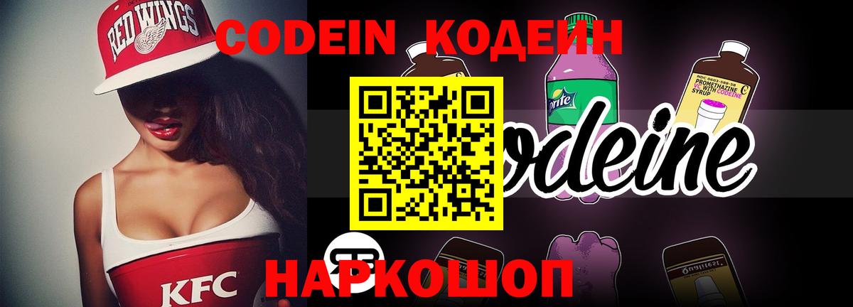 Кодеиновый сироп Lean напиток Lean (лин) Лесозаводск