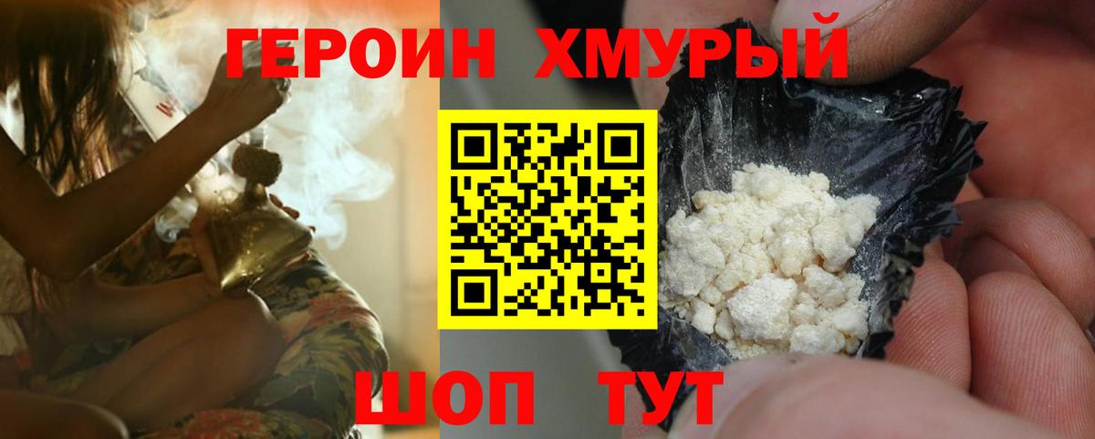 Героин VHQ Лесозаводск