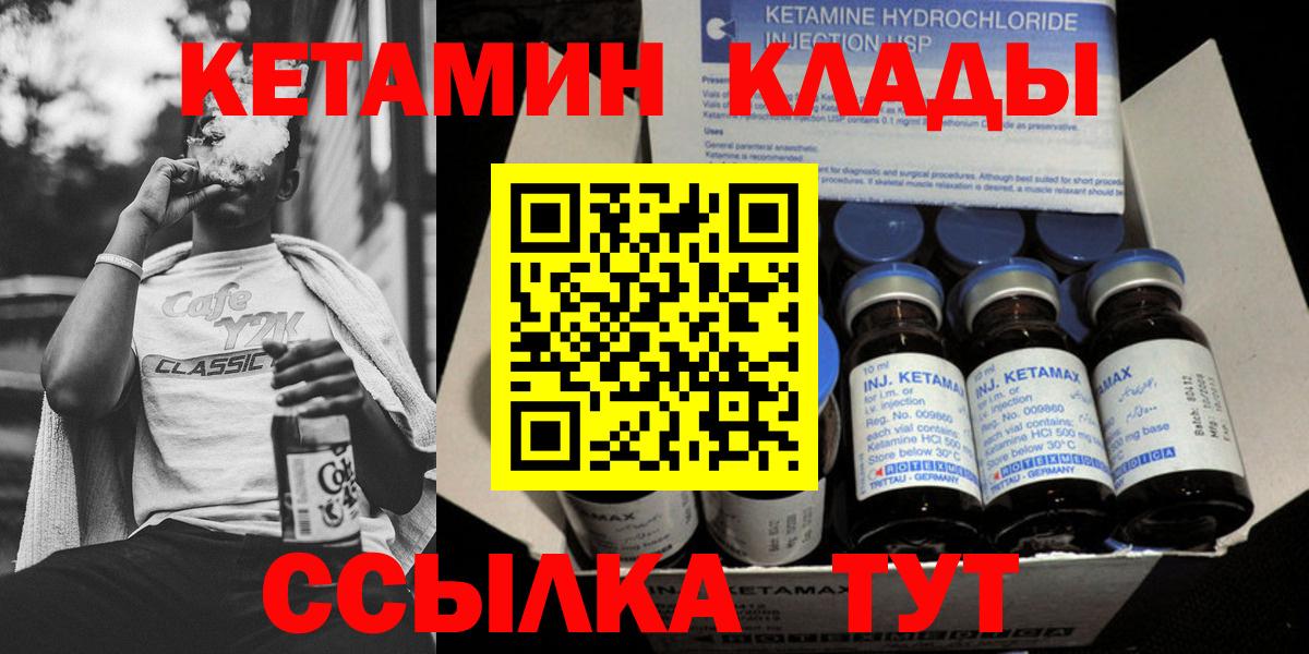 Кетамин ketamine Лесозаводск