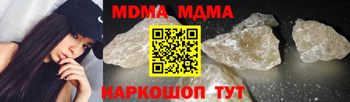 MDMA кристаллы Лесозаводск
