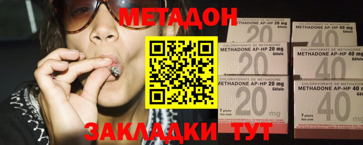 МЕТАДОН белоснежный Лесозаводск