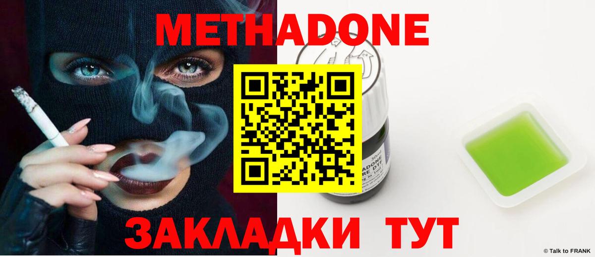 Метадон methadone  Вход с VPN  Лесозаводск 