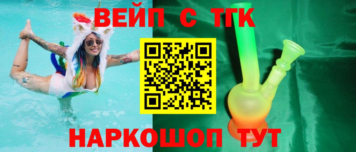 Дистиллят ТГК вейп  Вход с VPN  ТГК вейп с тгк  Лесозаводск 